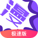 漫画人极速版v3.7.9.1