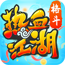热血江湖手游v144.0