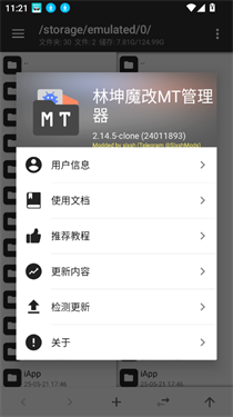 林坤魔改MT管理器破解版