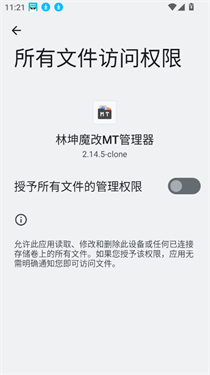 林坤魔改MT管理器破解版