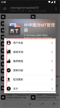 林坤魔改MT管理器