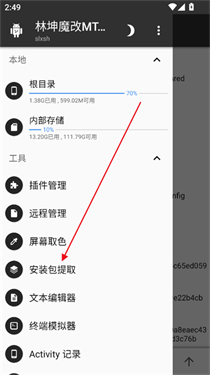 林坤魔改MT管理器