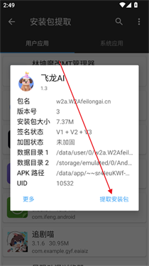 林坤魔改MT管理器