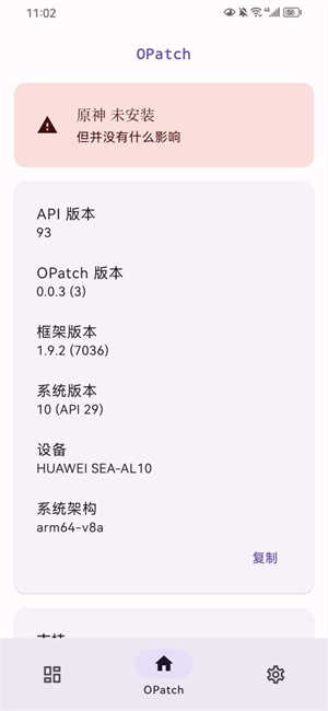 opatch框架最新版