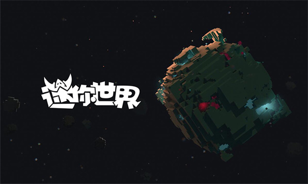 迷你世界太空版