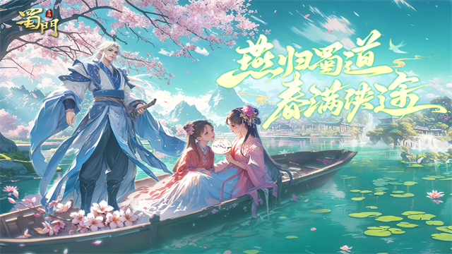 蜀门经典版