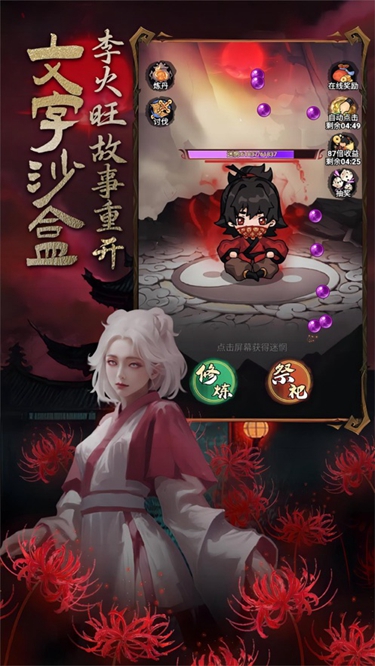 道诡异仙手机版