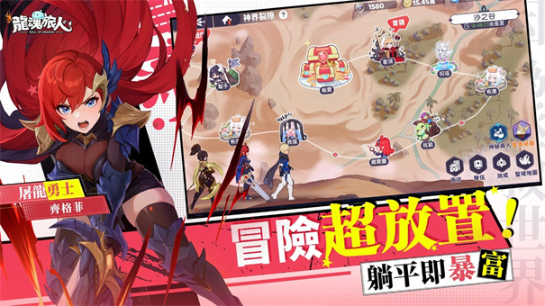 龙魂旅人正版