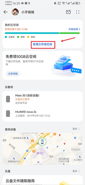 华为云空间手机版