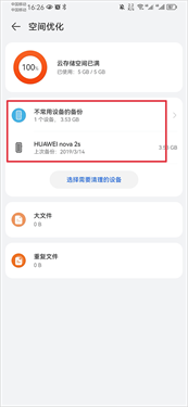 华为云空间手机版
