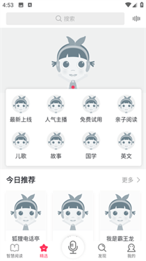 启蒙听听儿歌故事