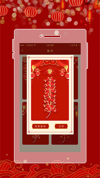 电子鞭炮app