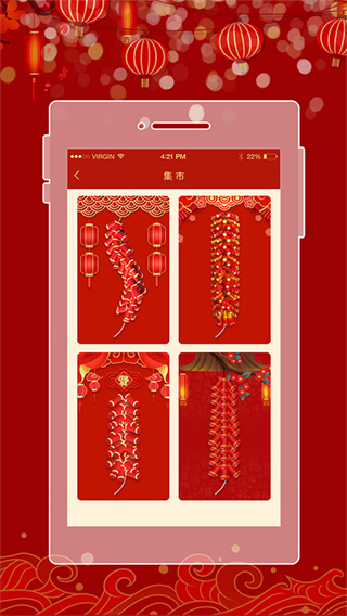 电子鞭炮app