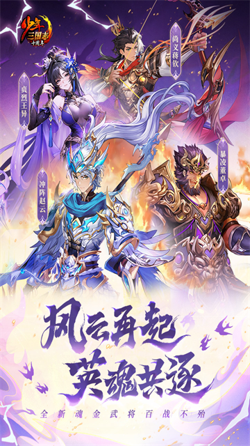 少年三国志vivo版