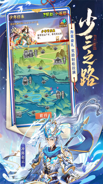 少年三国志vivo版