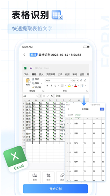 AI扫描王免费版