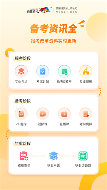 尚德机构安卓版