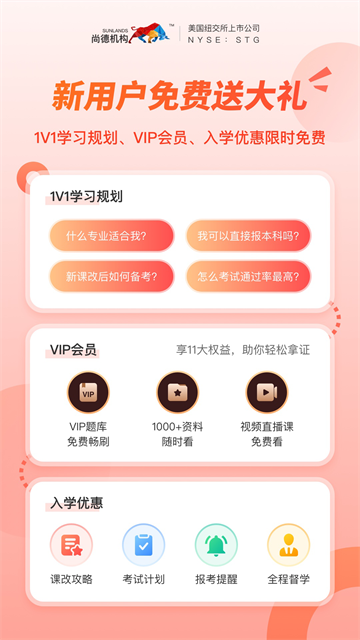 尚德机构安卓版