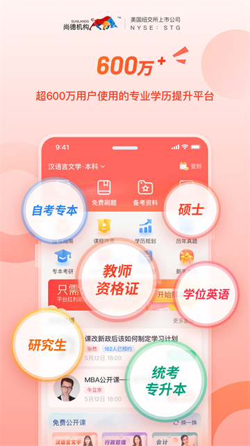 尚德机构安卓版