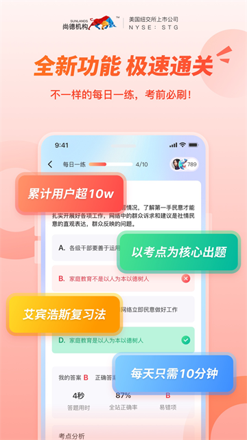 尚德机构安卓版