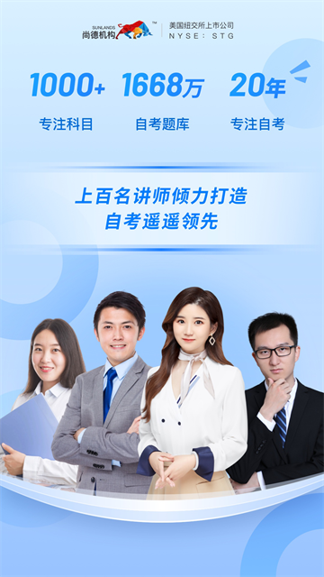 尚德机构安卓版