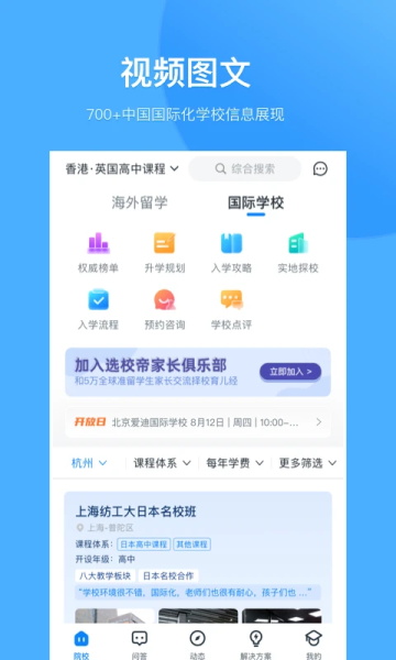 选校帝免费版