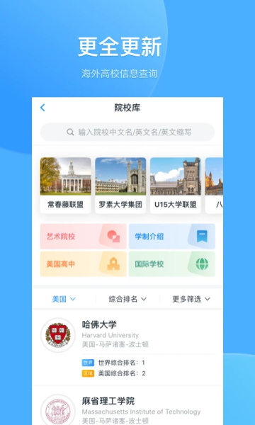 选校帝免费版
