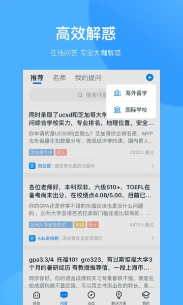 选校帝免费版