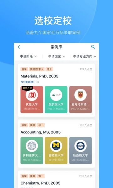 选校帝免费版