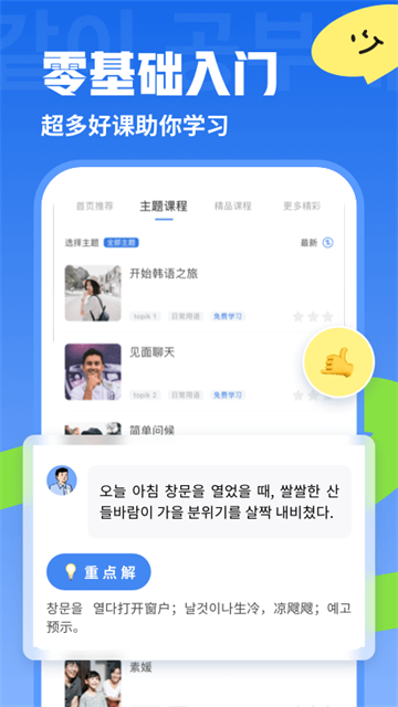 韩语U学院手机版