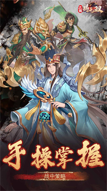 三国将无双犀游版