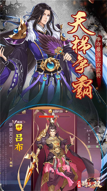 三国将无双犀游版