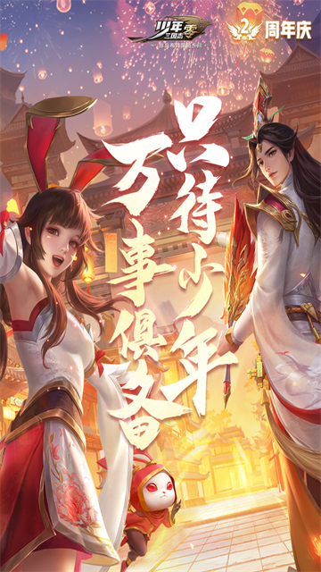 少年三国志零九游版