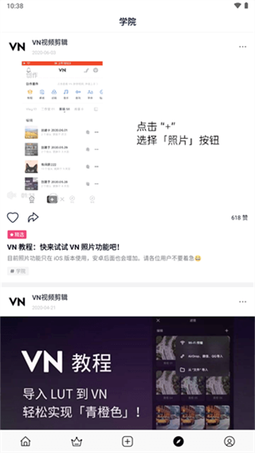 VN视频剪辑手机版