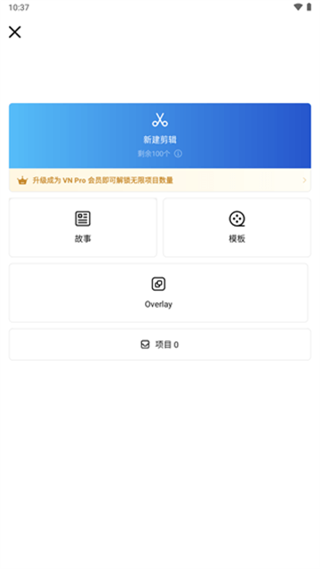 VN视频剪辑手机版