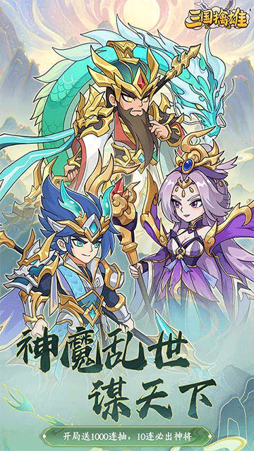 三国擒雄0.1折