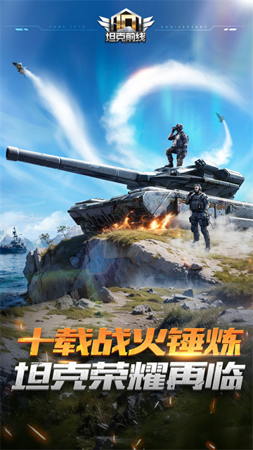坦克前线手机版