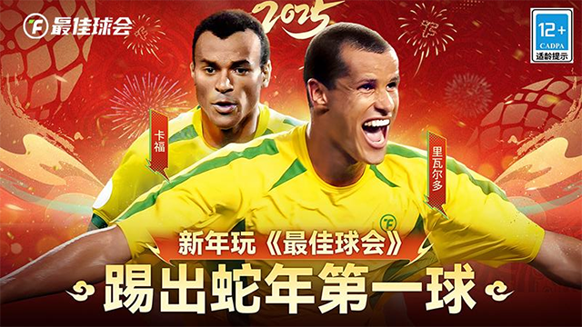 最佳球会手机版