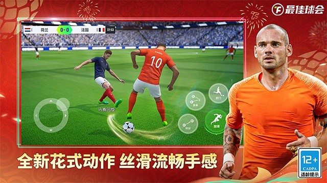 最佳球会手机版