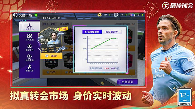 最佳球会手机版