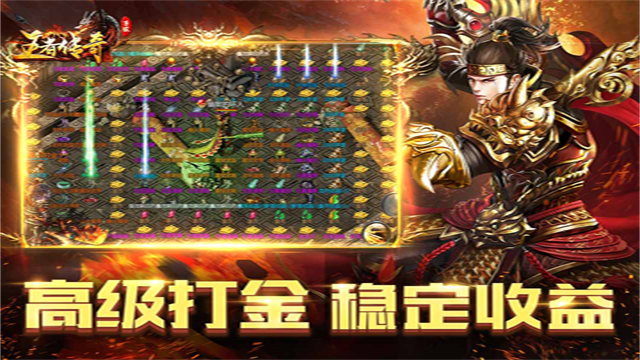 王者传奇折扣直充版