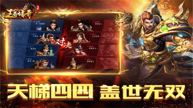 王者传奇折扣直充版
