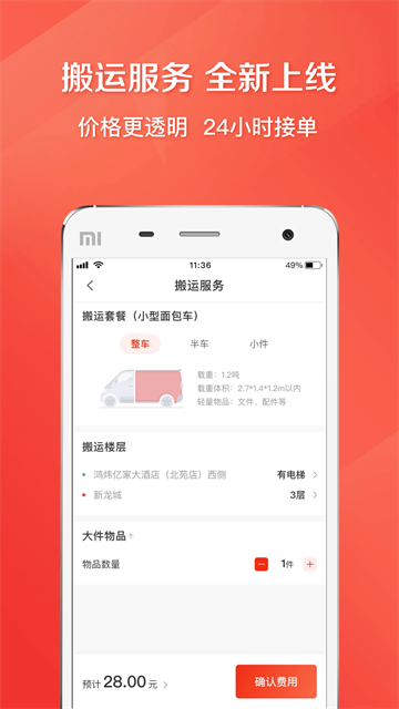 58到家速运免费版