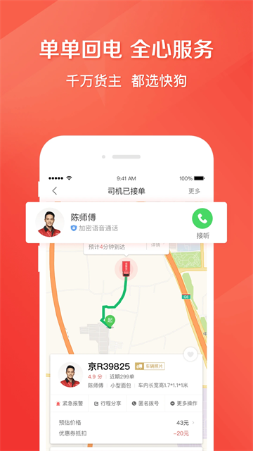 58到家速运免费版