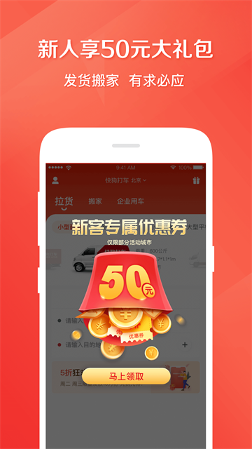 58到家速运免费版