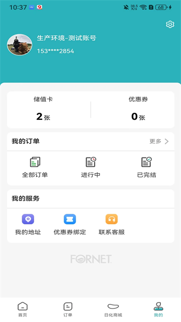 福奈特洗衣安卓版