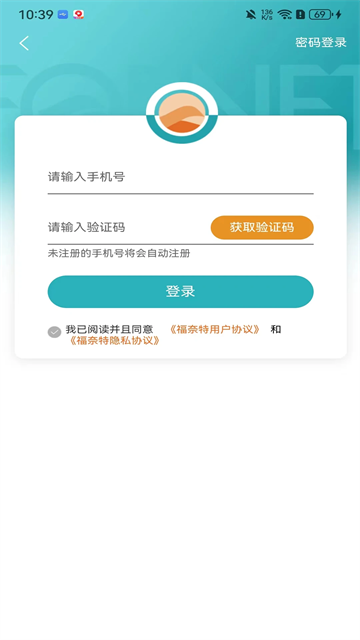 福奈特洗衣安卓版