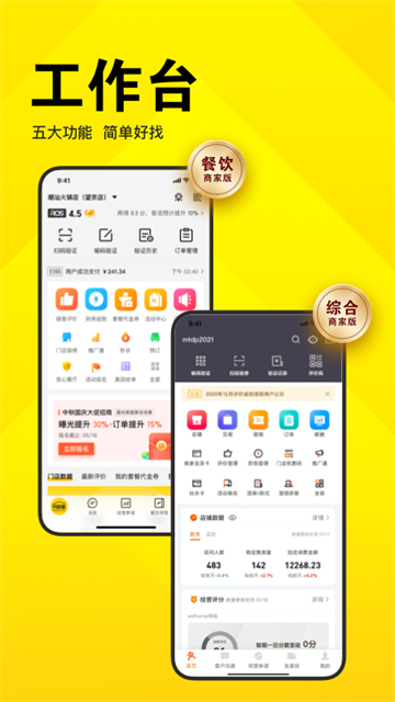 美团开店宝最新版