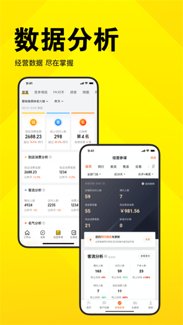 美团开店宝最新版