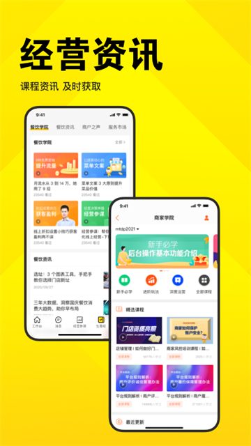 美团开店宝最新版